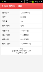 download 금융 계산기 모음 free