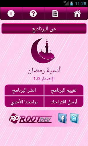 【免費音樂App】أدعية رمضان-APP點子