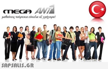 CR μαθοίνεις τούρκικα εύκολα e ypiyopoc! 