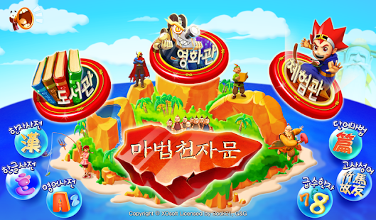 How to install 마법천자문 완전정복(갤럭시 탭3 키즈 업그레이드용) lastet apk for pc
