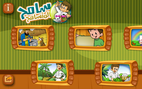 How to install سامح المتسامح 1.1 apk for pc