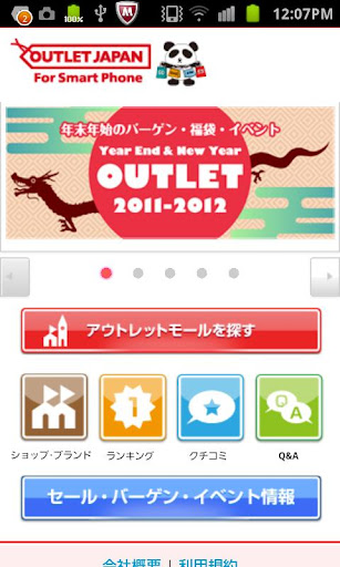 OUTLET JAPAN（アウトレット・ジャパン）