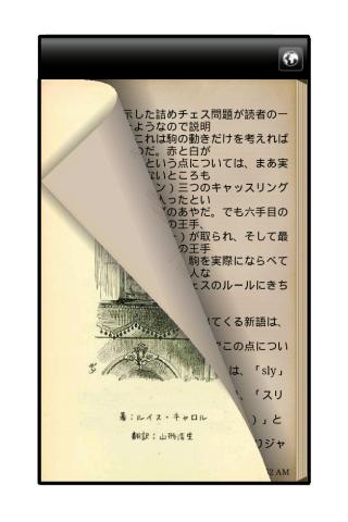 【免費書籍App】鏡の国のアリス-APP點子