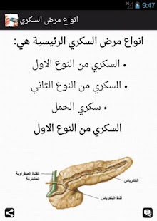 How to get انواع مرض السكري مع شات 3 mod apk for pc