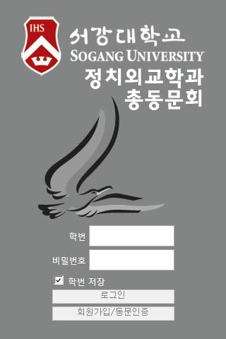 서강 정외 총동문회