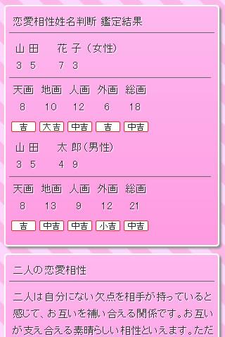 【免費工具App】相性占い-APP點子