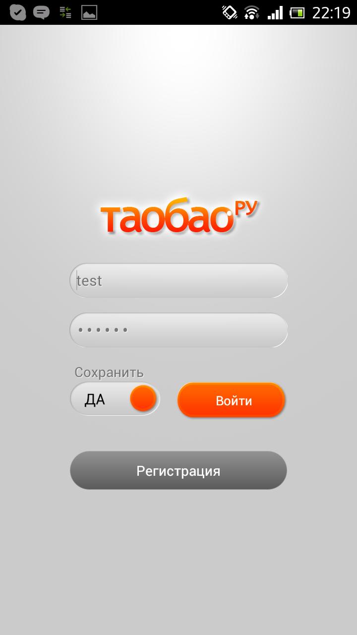 Android application Таобао screenshort