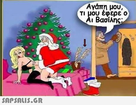 Αγάπη μου, Τι μου έφερε ο ι Βασίλης 