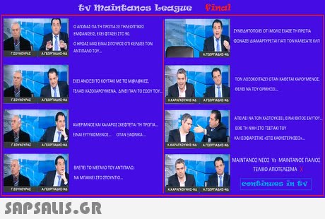tv metintamos League ΜΑΙΝΤΑΝΟΣ ΝΕΟΕ Vs MANTANORAOE ENKO ATOTENEEMA 