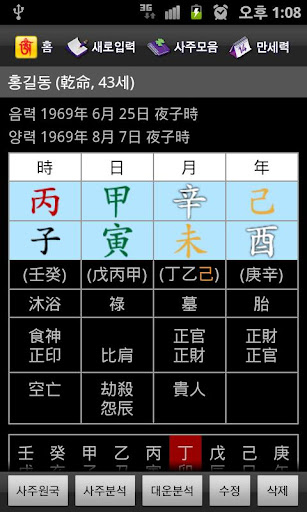 【免費娛樂App】바라밀사주 체험판-APP點子