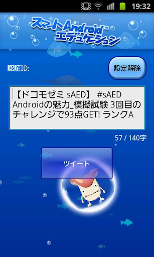 【免費教育App】ドコモゼミ資格　スマートAndroidエデュケーション第8章-APP點子