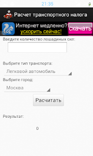 How to install Расчет транспортного налога 3.1 apk for android