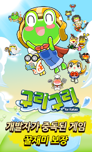 How to mod 구리구리 for Kakao patch 1.40 apk for bluestacks