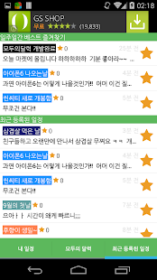 How to install 모두의 달력 - 일정공유 소셜 캘린더 공휴일 디데이 lastet apk for bluestacks