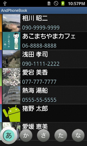 AndPhoneBook【無料版】