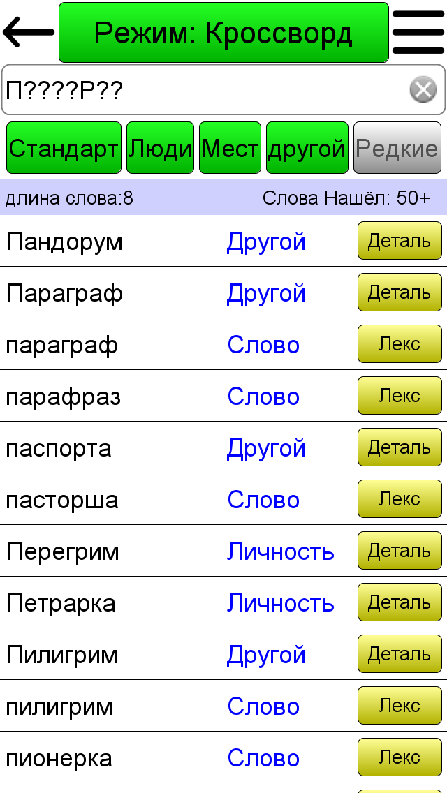 Android application Crossword Solver + screenshort
