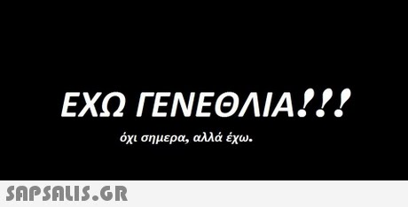 ΕΧΩ ΓΕΝΕΘΛΙΑ!! ! όχι σημερα, αλλά έχω. 