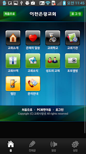 How to install 이천은광교회 1.121 mod apk for android
