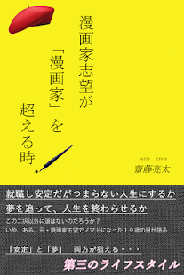 How to mod 漫画の描き方を見て漫画家になりたい人へ 0.0.2 apk for pc