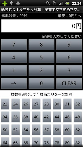 紙おむつ１枚当たり計算｜子育てママ節約ママ激安最安買いに必携