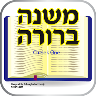 How to download English Mishna Berura 3.0 unlimited apk for android