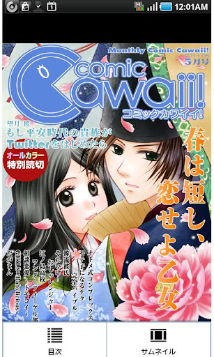 【免費漫畫App】月刊コミックCawaii! vol.3　５月号-APP點子