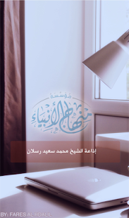 How to mod إذاعة الشيخ رسلان  Rslan Radio lastet apk for bluestacks