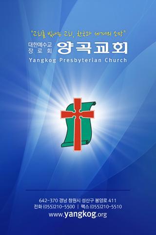 【免費媒體與影片App】양곡교회-APP點子