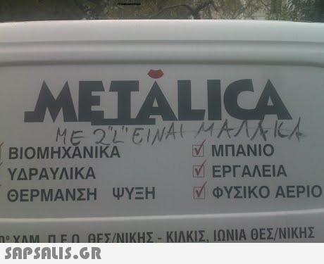 METAL ME 22EIWA ΜΠΑΝΙΟ ΒΙΟΜΗΧΑΝΙΚΑ ΥΔΡΑΥΛΙΚΑ ΘΕΡΜΑΝΣΗ ΨΥΞΗ Μ ΕΡΓΑΛΕΙΑ ΦΥΣΙΚΟ ΑΕΡΙΟ AM n E n AES/ΝΙΚΗΣ-ΚΙΑΚΙΣ. ΙΩΝΙΑ ΘΕΣ/ΝΙΚΗΣ  MAI