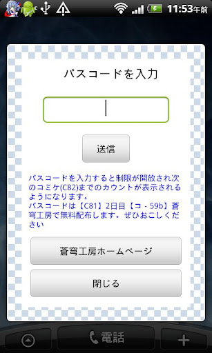 【免費工具App】コミケカウントダウン-APP點子