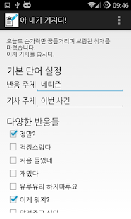How to get 아 내가 기자다! 1.0 unlimited apk for android