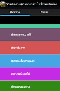 How to download แก้เคราะห์กรรมให้ร่ำรวยเงินทอง lastet apk for pc