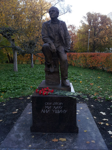 Памятник Скульптору Михаилу Аникушину