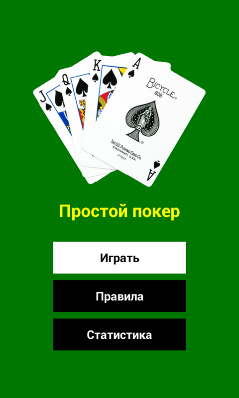 Android application Simple Poker screenshort