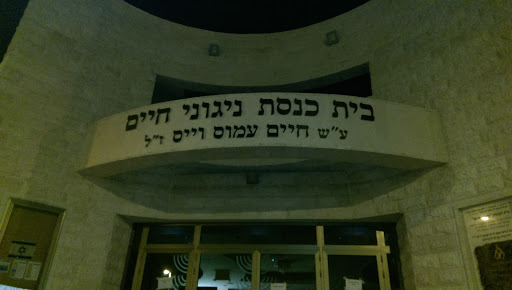 בית הכנסת ניגוני חיים