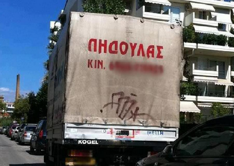 Πήδουλας