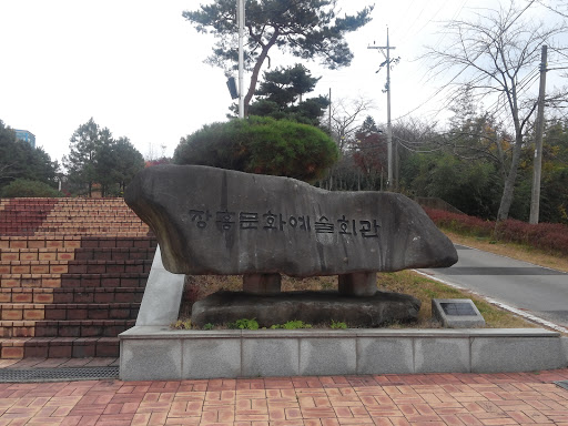 장흥문화예술회관