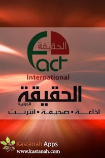 How to install الحقيقة الدولية 1.9.20.281 apk for laptop
