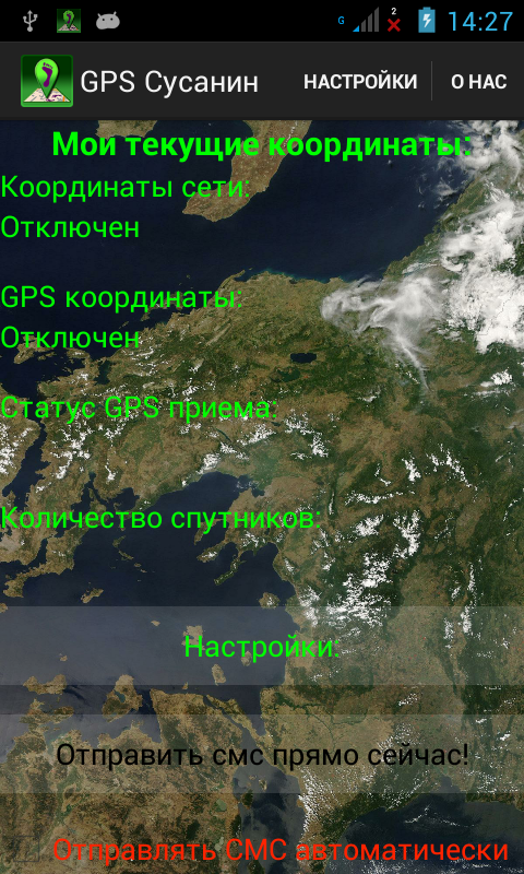 Android application Сусанин GPS screenshort