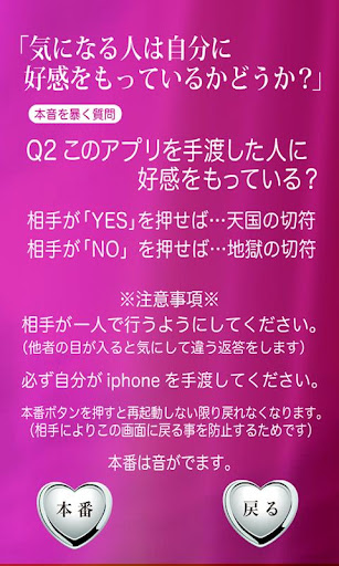 【免費娛樂App】A合コン本音暴く質問13-APP點子