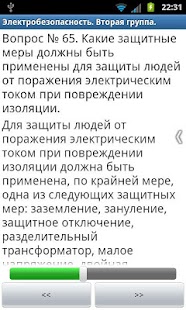How to download Электробезопасность. II группа 1.1 mod apk for laptop