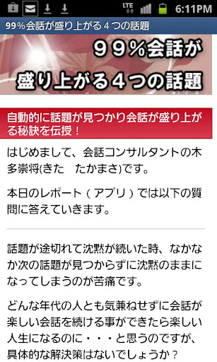 会話が苦手なあなたへ ９９％会話が盛り上がる４つの話題