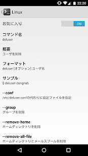 How to download Linux コマンドリファレンス 1.0.0 apk for pc