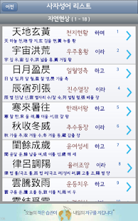 How to mod 천자문을 잡아라2 lastet apk for pc