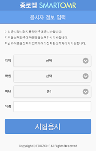 How to download 종로엠 SMART OMR 1.00 mod apk for laptop