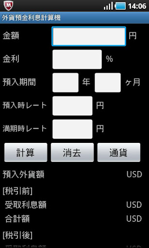 【免費財經App】外貨預金利息計算機 Free-APP點子