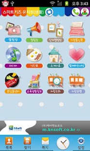 How to get 성균관어린이집 2.2.9 apk for pc