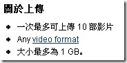 YouTube提高上傳限制達1GB - YouTube Upload Limit to 1GB