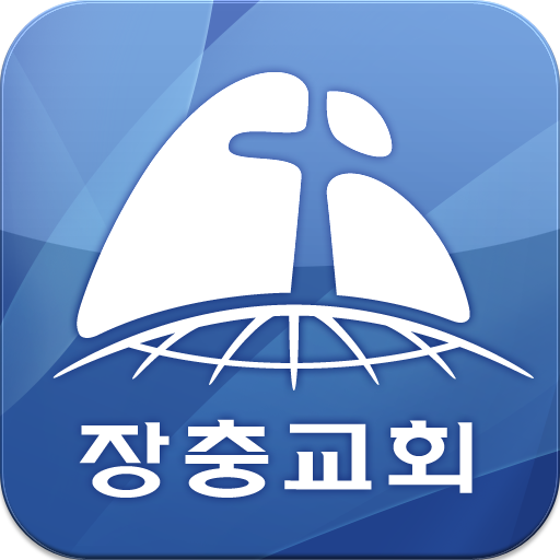 장충교회 LOGO-APP點子