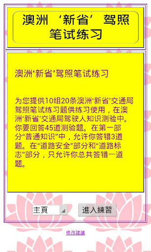 澳洲‘新省’駕照筆試練習
